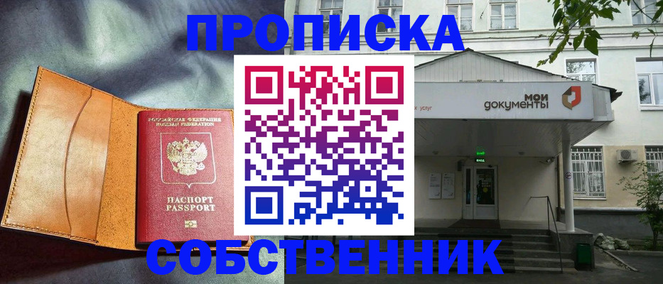 прописка в квартире в Шарье
