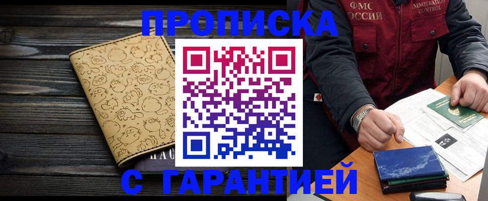 прописка ребенка в Шарье