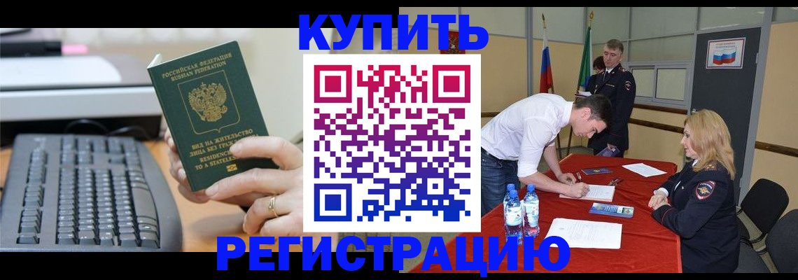 временная регистрация купить в Шарье
