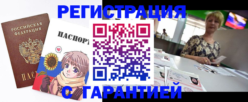 купить прописку в Шарье