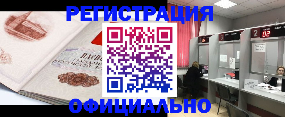 прописка регистрация в Шарье