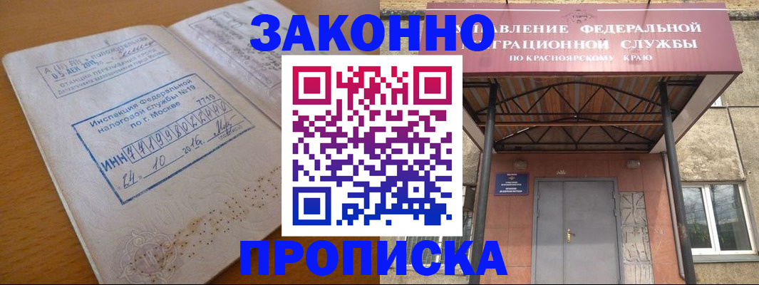 прописка гарантия в Шарье